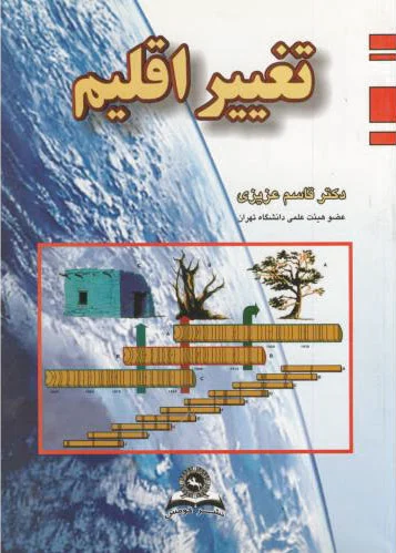 تغییر اقلیم