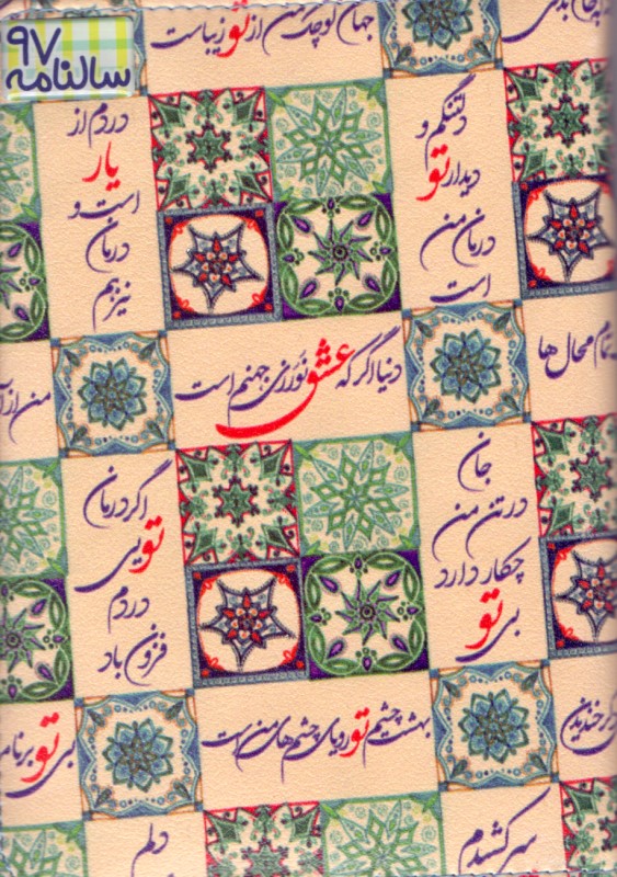 سالنامه (ترمه)