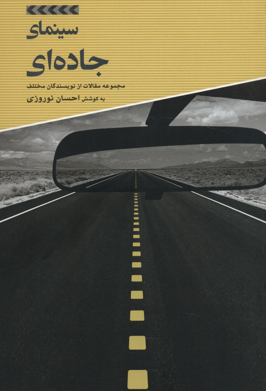 سینمای جاده ای