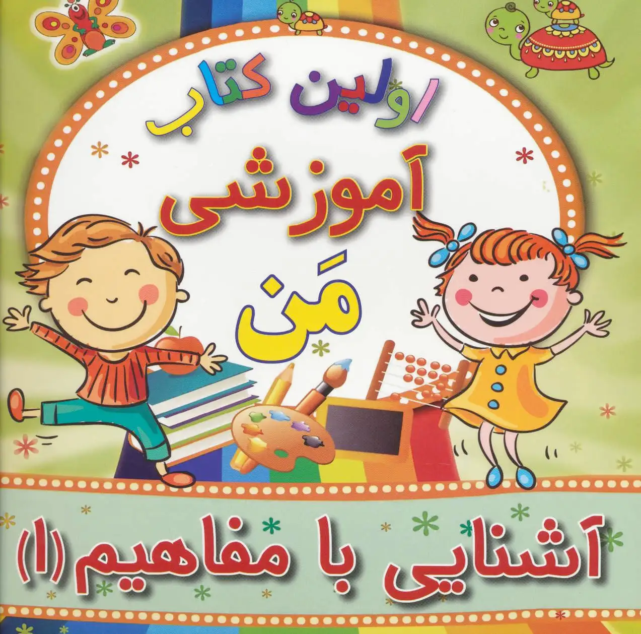 آشنایی با مفاهیم 1