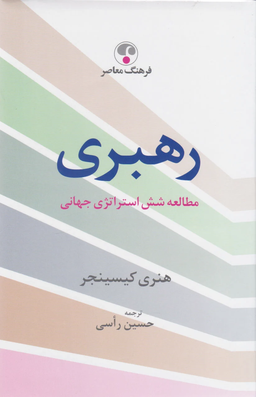 رهبری
