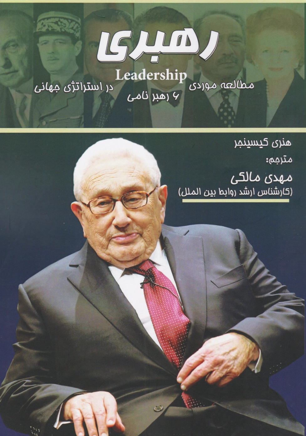 رهبری