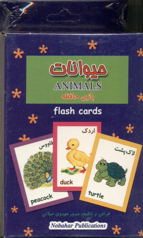 حیوانات (بازی حافظه)