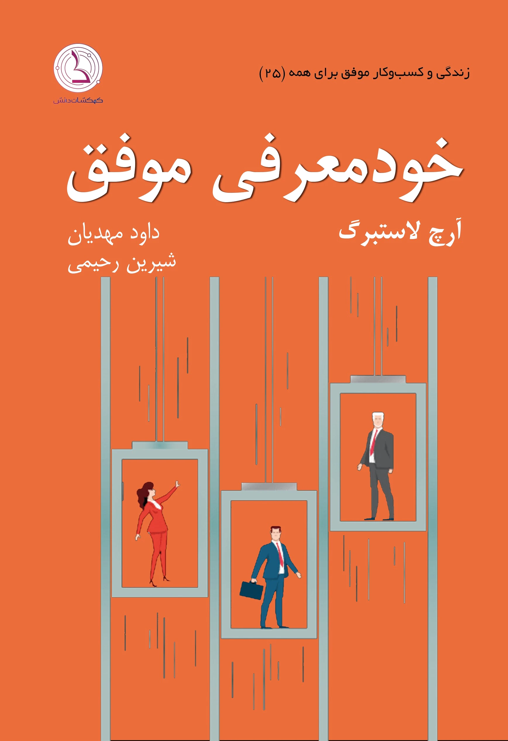 خودمعرفی موفق