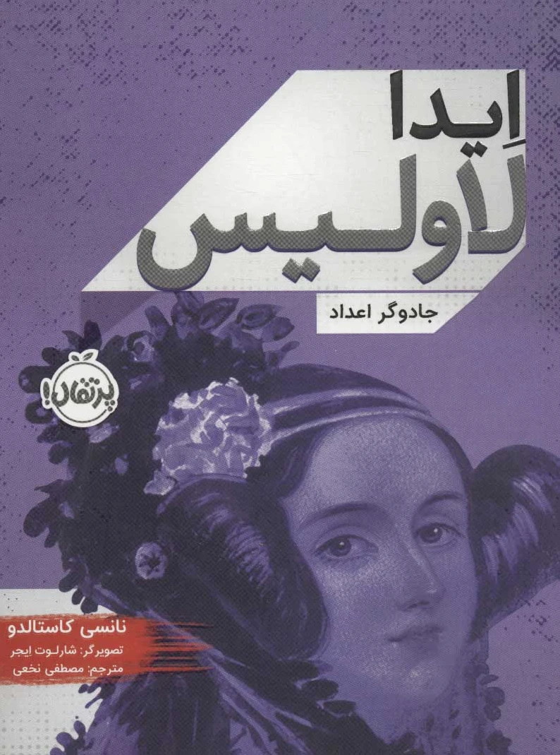 ایدا لاولیس