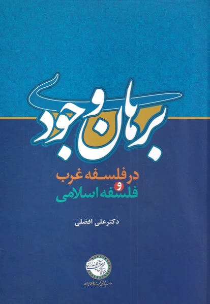 برهان وجودی