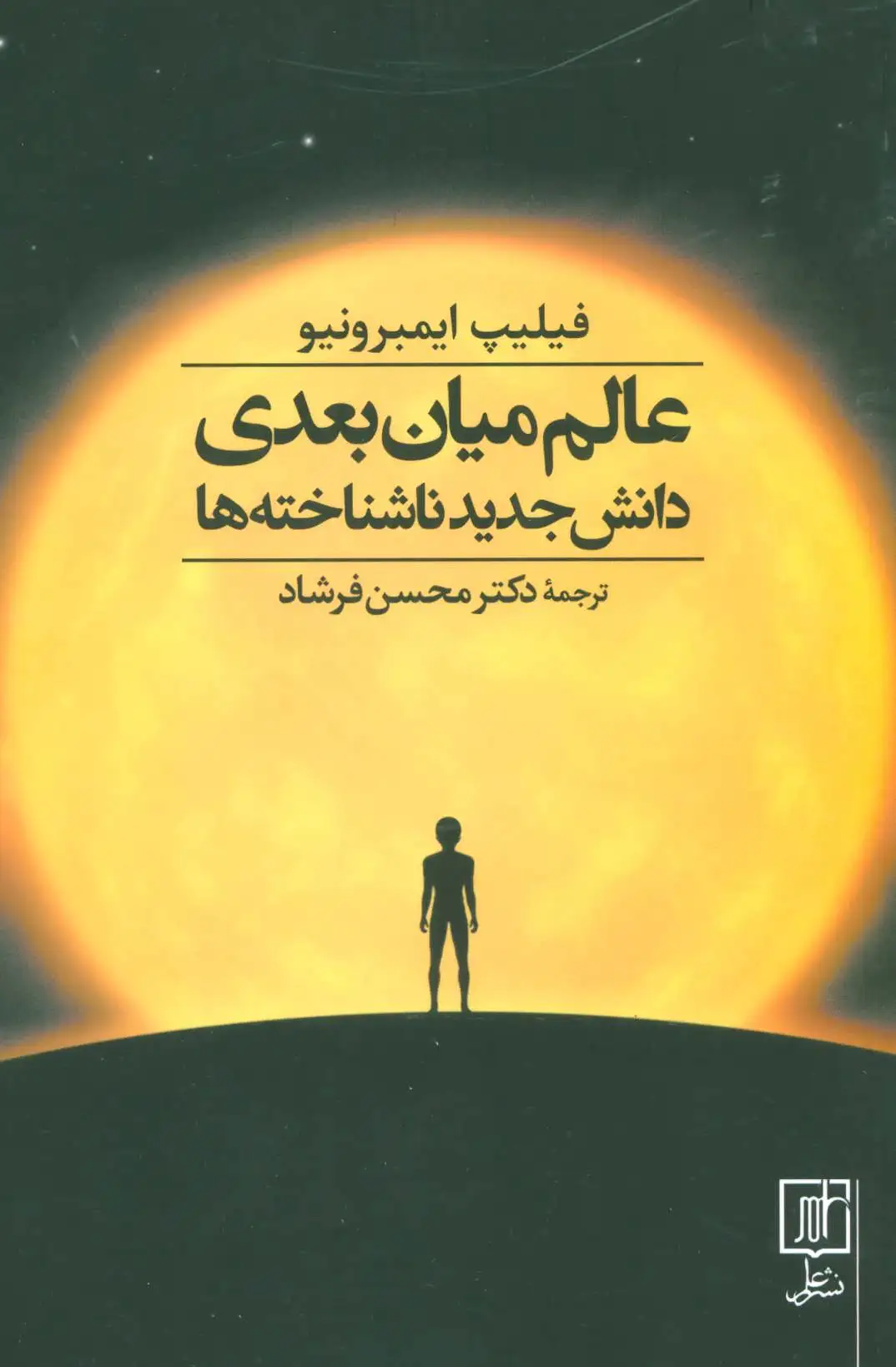عالم میان بعدی