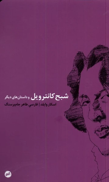 شبح کانترویل