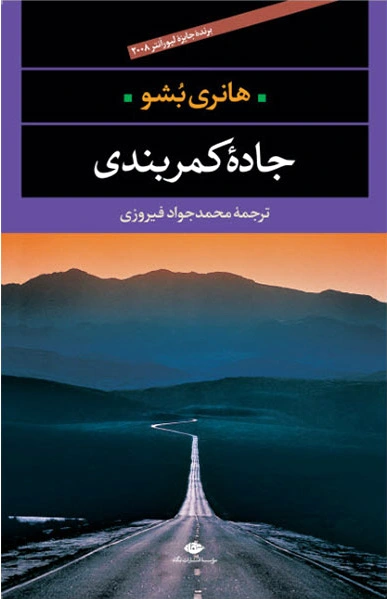 جاده کمربندی