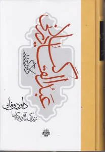 عبدالقادر گیلانی