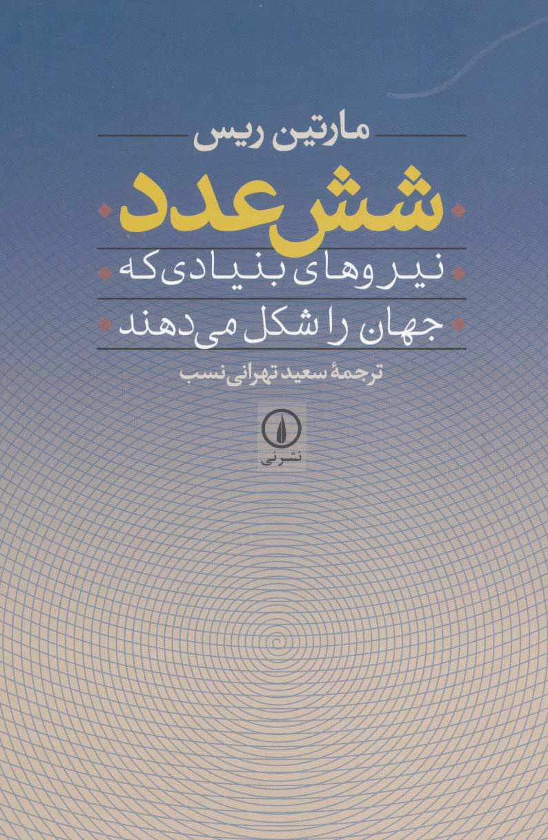 شش عدد