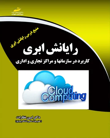 رایانش ابری