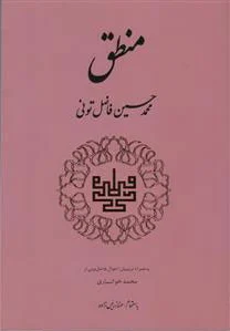 منطق‏
