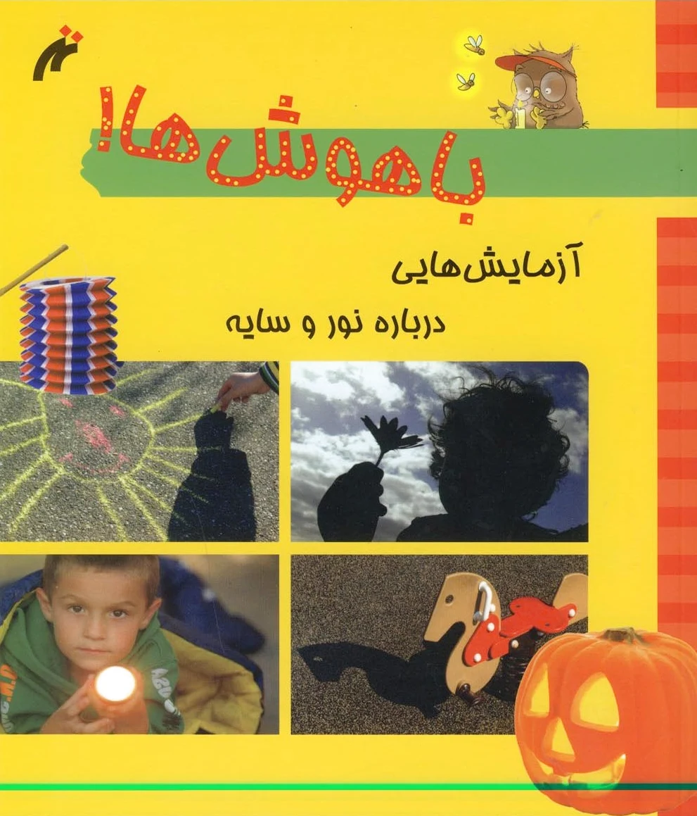 باهوش ها