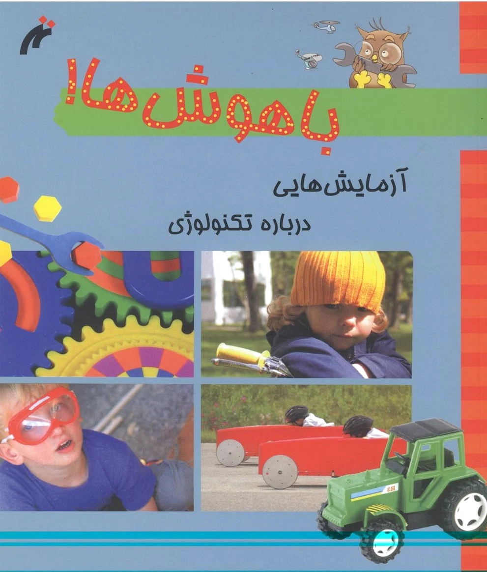 باهوش ها