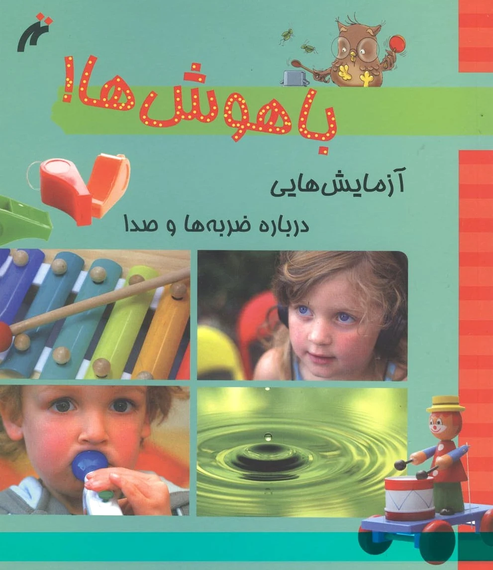 باهوش ها