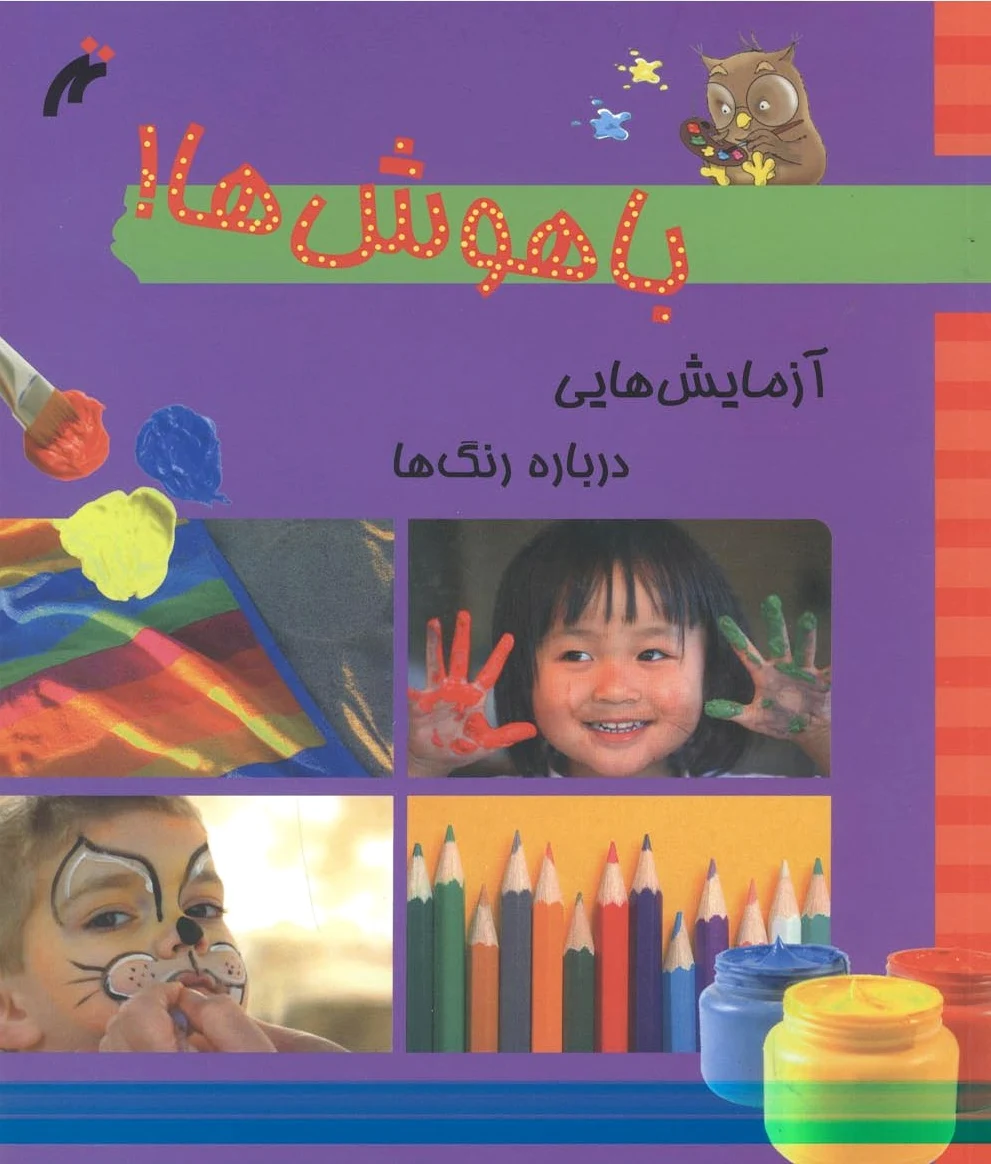 باهوش ها