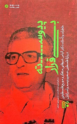 پیوسته بی ‏قرار