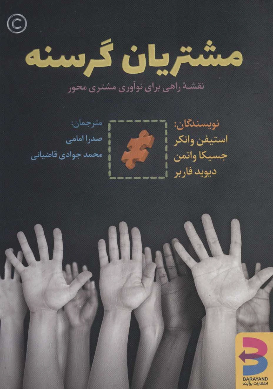 مشتریان گرسنه