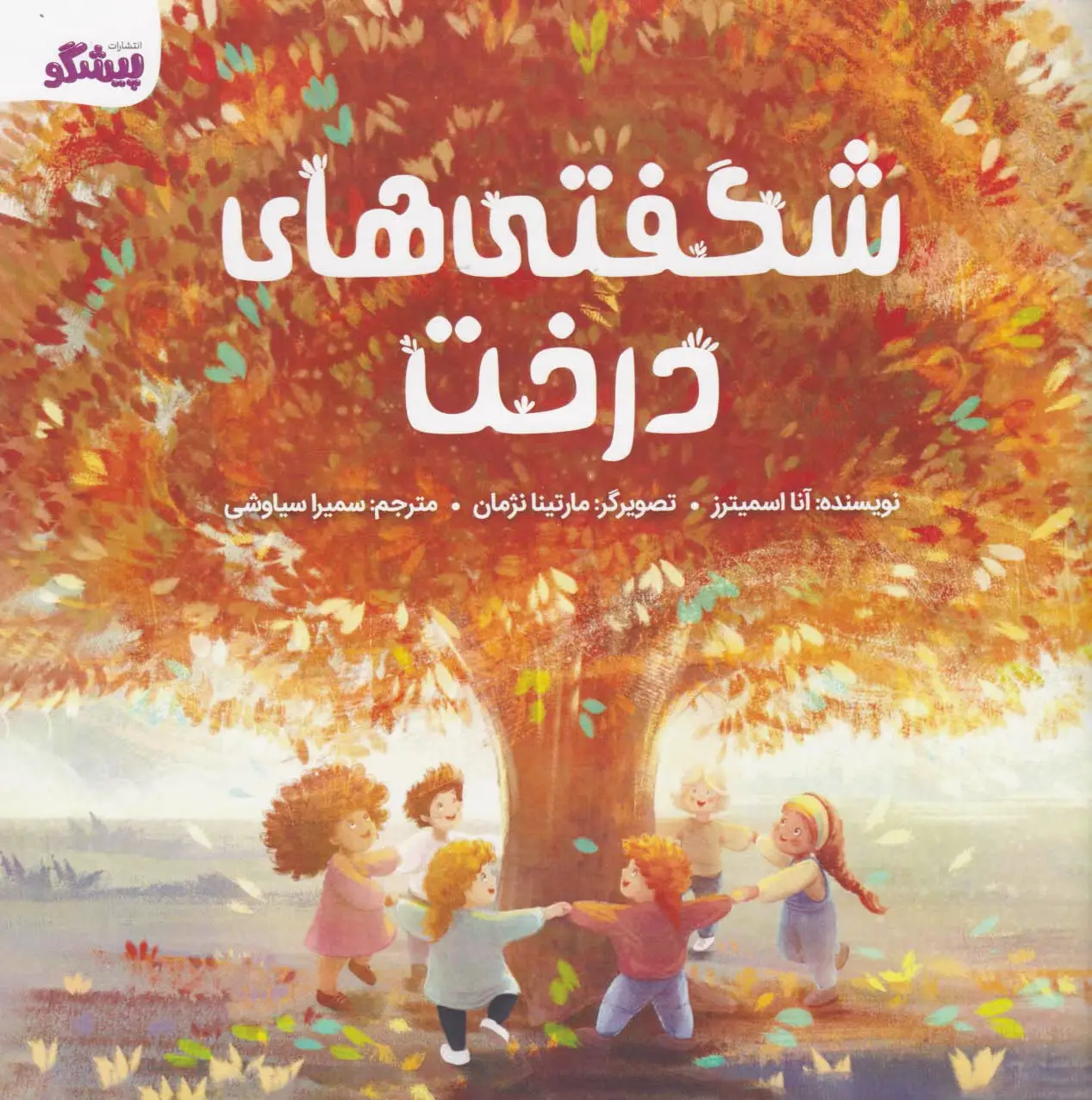 شگفتی های درخت