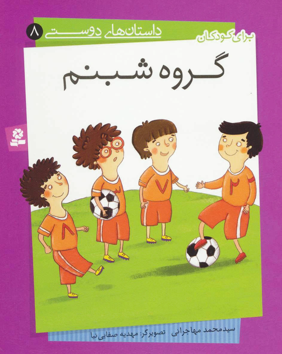 گروه شبنم