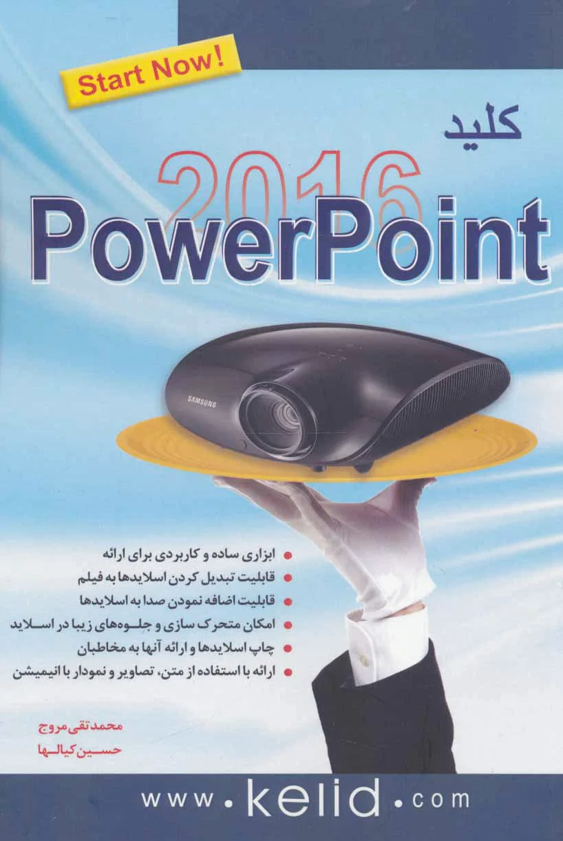 کلید پاورپوینت 2016