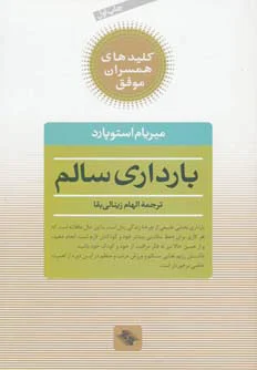 بارداری سالم
