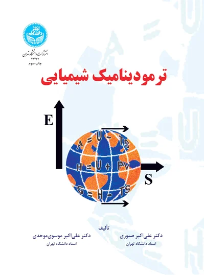 ترمودینامیک شیمیایی