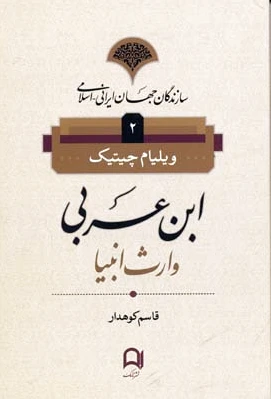ابن عربی