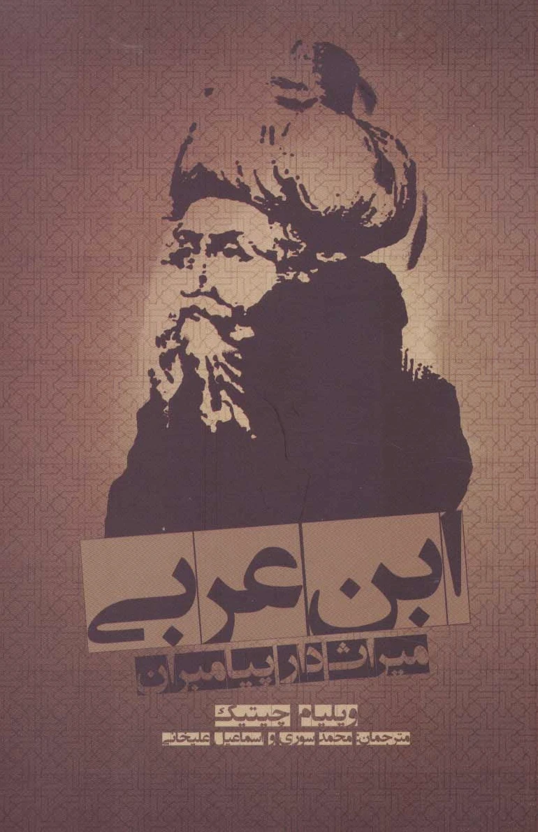 ابن عربی