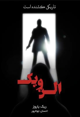 الن ویک