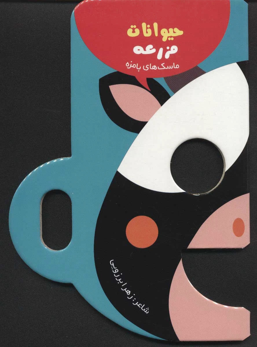 حیوانات مزرعه
