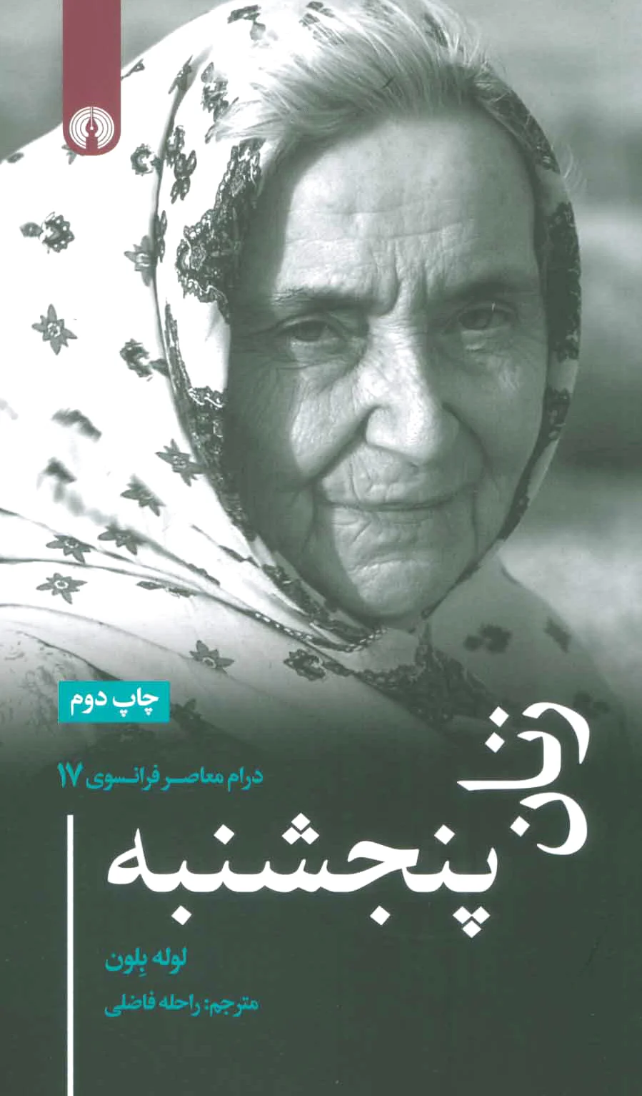 زنان پنجشنبه