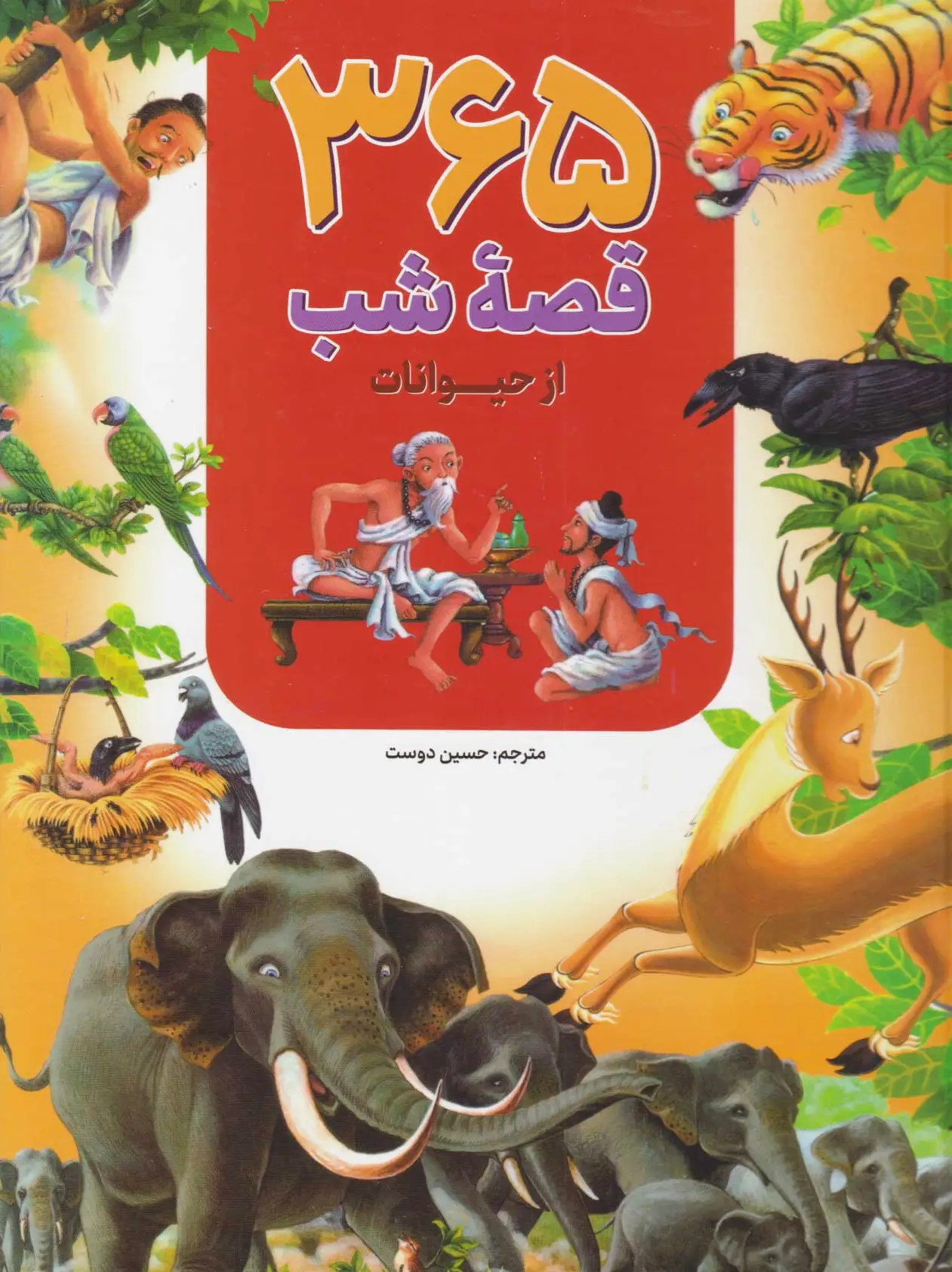 ??? قصه شب