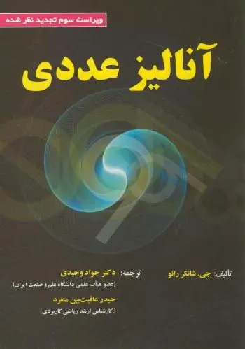 آنالیز عددی
