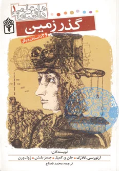 گذر زمین