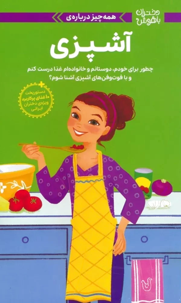 همه چیز درباره‌ی آشپزی