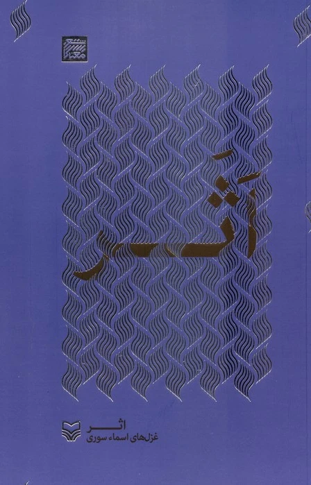 اثر