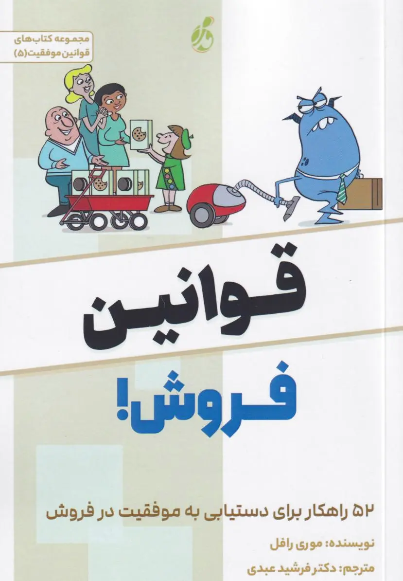 قوانین فروش