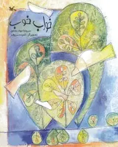 خواب خوب