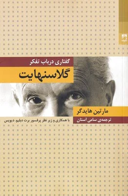 گلاسنهایت