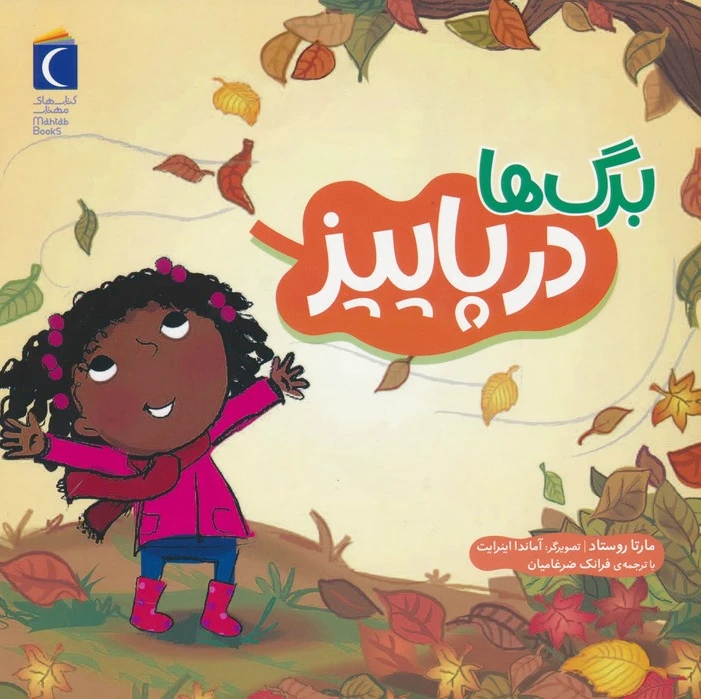 برگ ها در پاییز