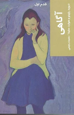 آگاهی