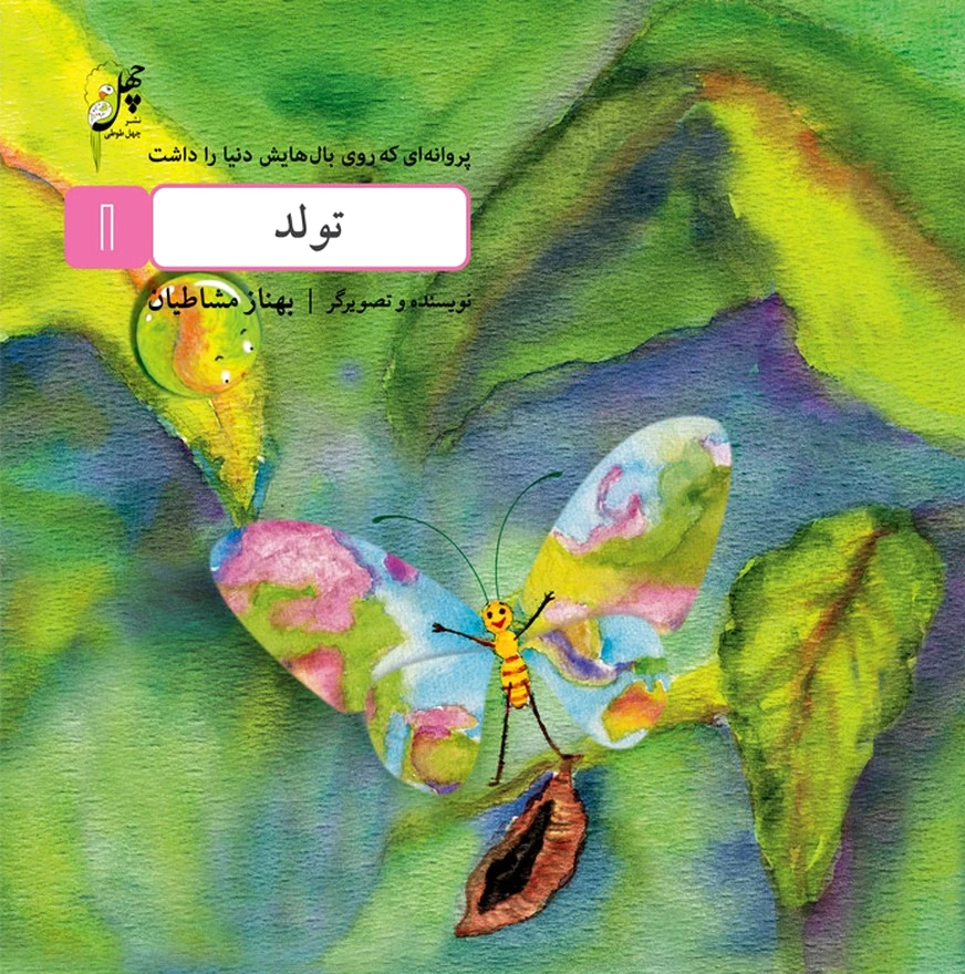 تولد