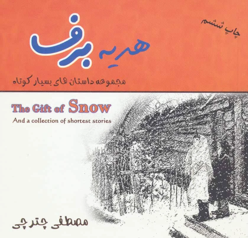 هدیه برف