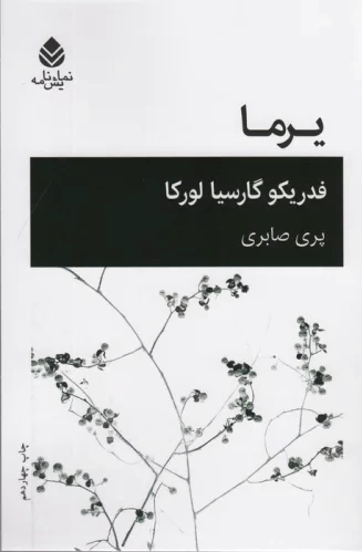 یرما