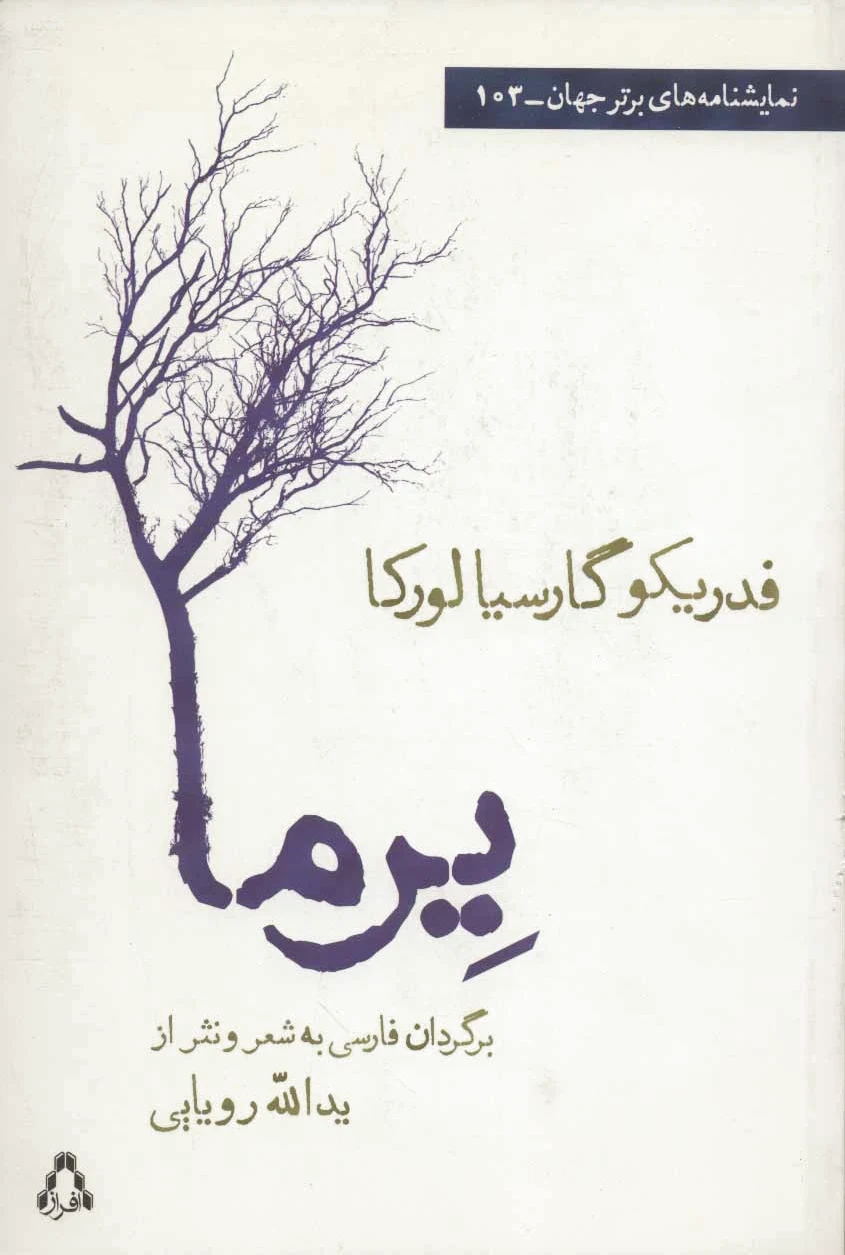 یرما