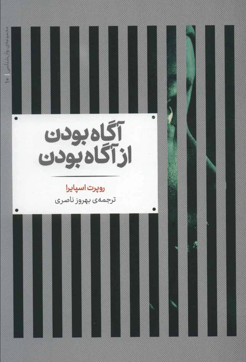 آگاه‌بودن از آگاه‌بودن
