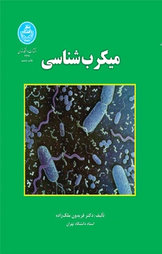 میکرب شناسی