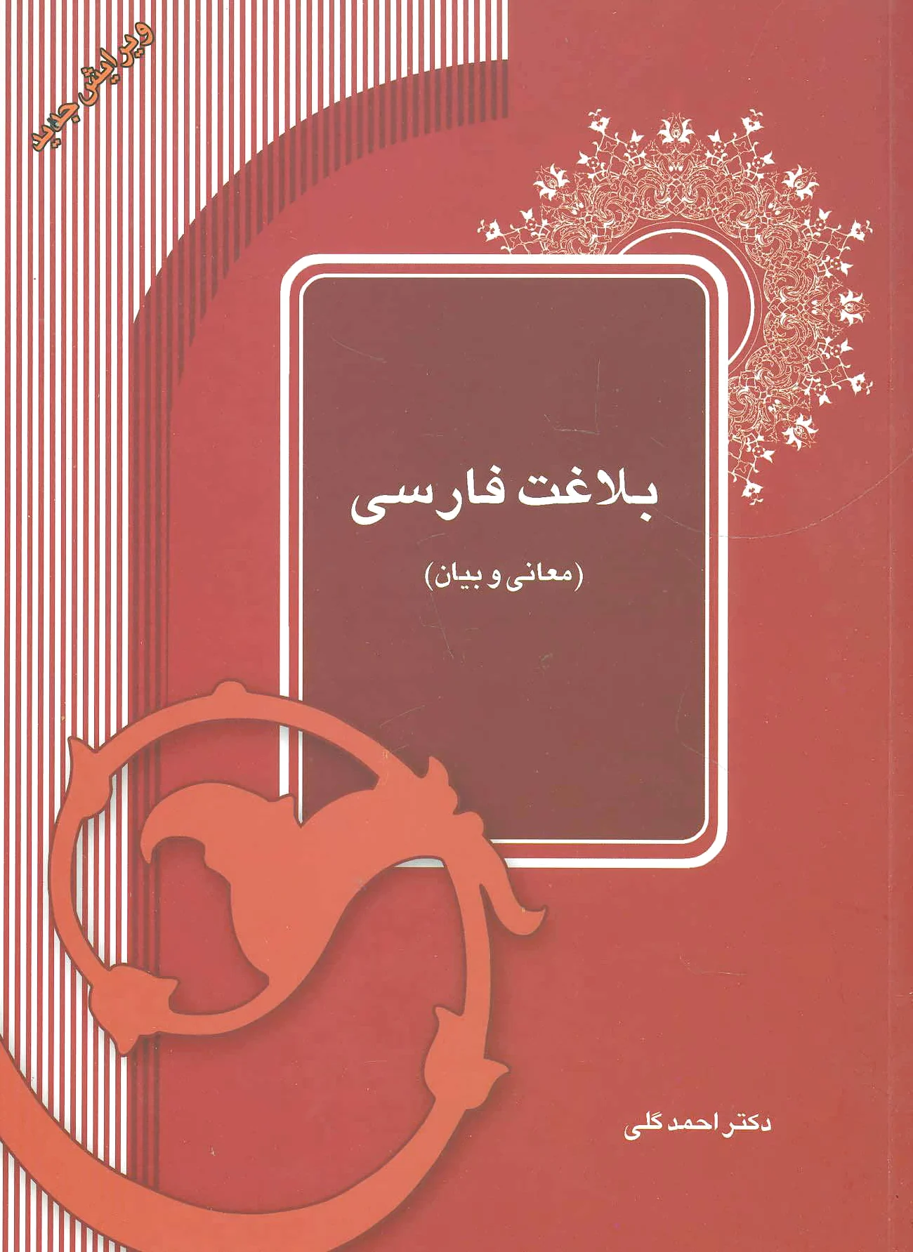 بلاغت فارسی